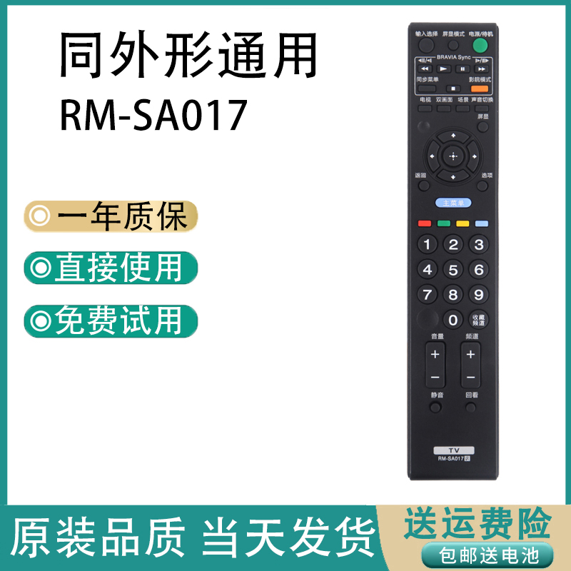 RM-SA017适用索尼KLV-32BX323 42BX320电视32BX321 32R300A遥控器-图0