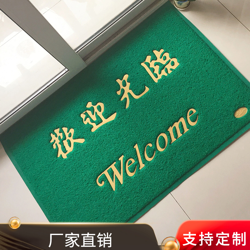 綠色歡迎光臨門墊地毯進門地墊絲圈可定製logo防滑墊出入平安門墊