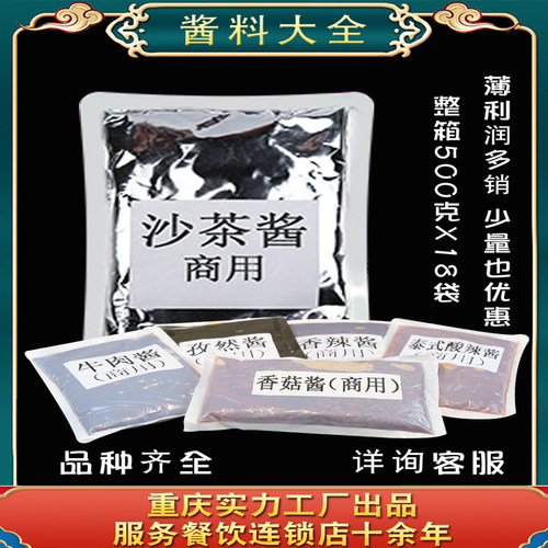 正宗沙茶酱商用潮汕牛肉火锅蘸料汕头厦门特产广东潮州甜辣拌面青 - 图1