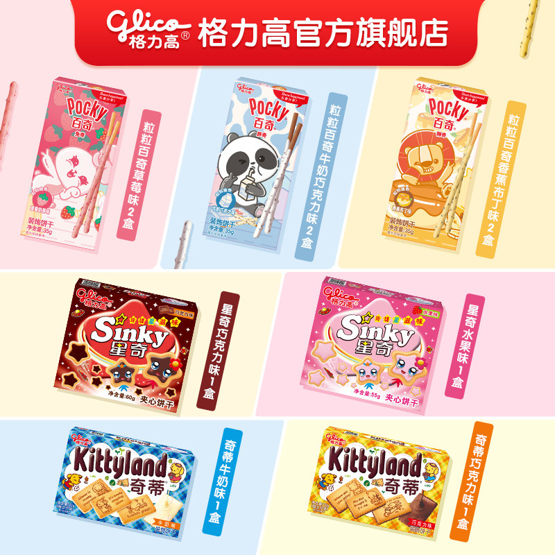  格力高薄脆饼干