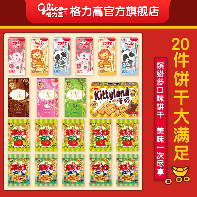  格力高夹心饼干