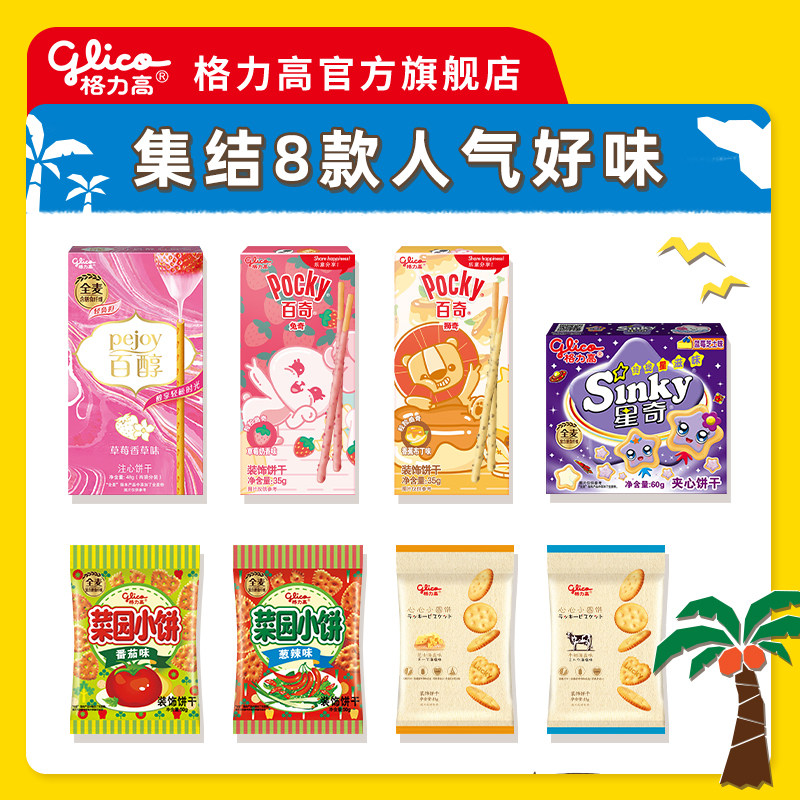  格力高夹心饼干