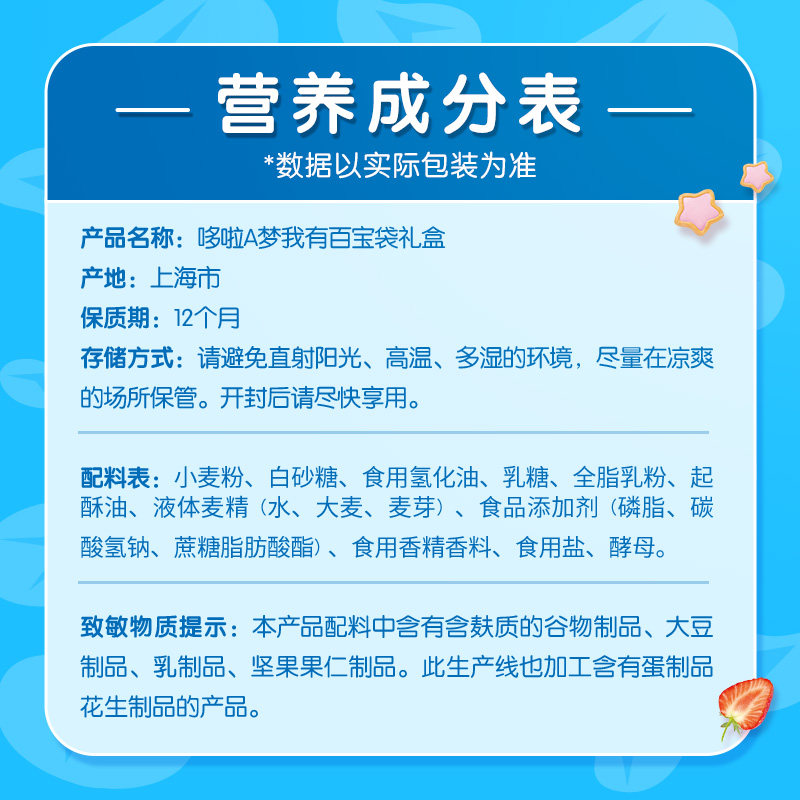【哆啦a梦小礼盒】格力高粒粒棒饼干 格力高夹心饼干