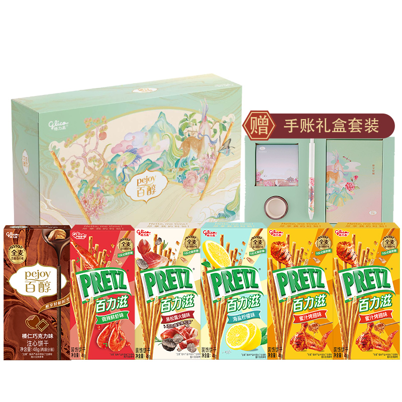 格力高手账套组礼盒百醇百力滋菜园小饼办公室零食