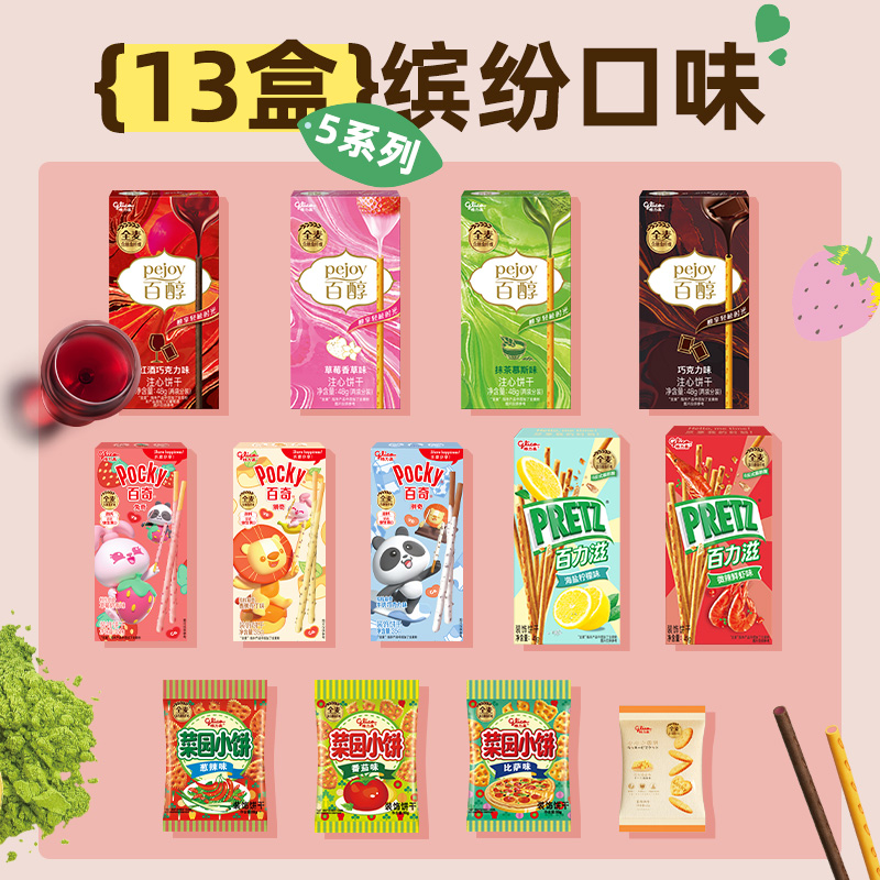 格力高三丽鸥梦幻缤纷礼盒百醇百奇饼干棒儿童零食晴雨伞顺丰冷链