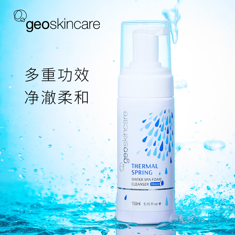 geoskincare纽西之谜旗舰店【自播会员专享】纽西之谜温泉水洁水乳乍弹面部护理套装1