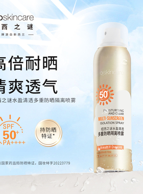 纽西之谜多重隔离防晒喷雾