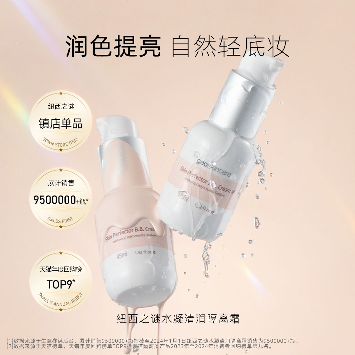 纽西之谜妆前乳女打底修饰隔离霜 geoskincare纽西之谜隔离/妆前