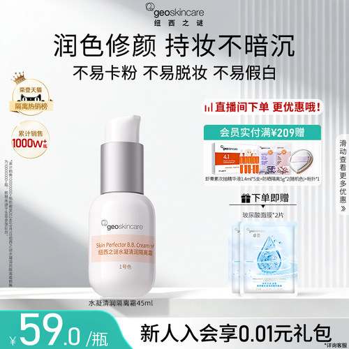 纽西之谜隔离霜妆前乳防晒三合一隐形毛孔保湿遮瑕素颜霜贴贴霜女 - 图0