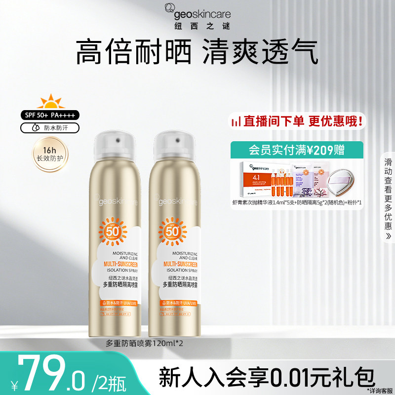 纽西之谜水盈清透多重防晒喷雾防水防汗全身户外通用SPF50+PA++++