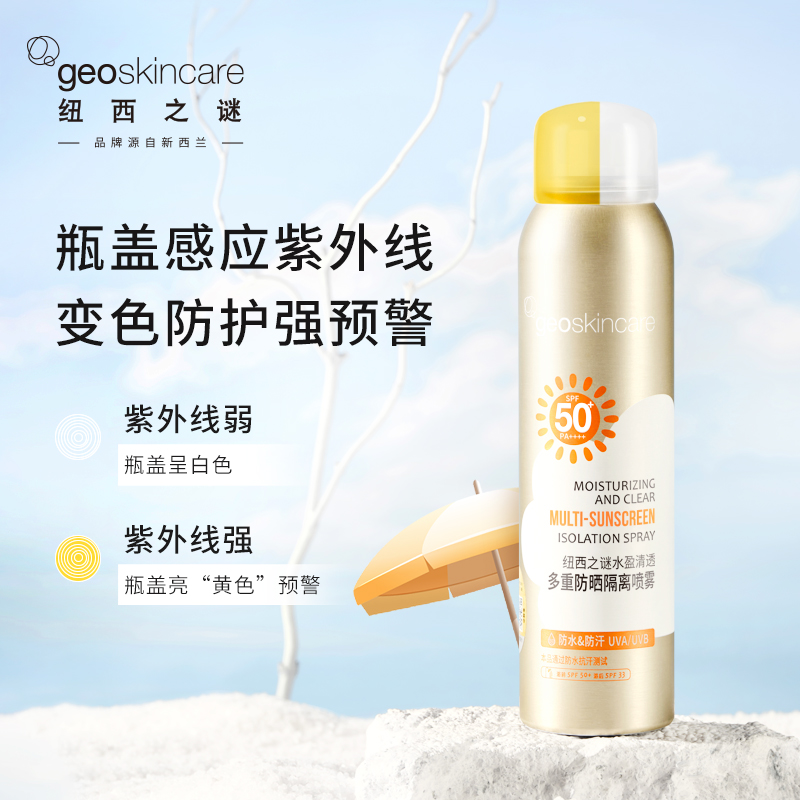 纽西之谜水盈清透多重防晒喷雾春夏防水防汗全身户外通用SPF50+ - 图2