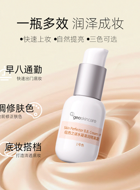 纽西之谜水凝清润隔离霜