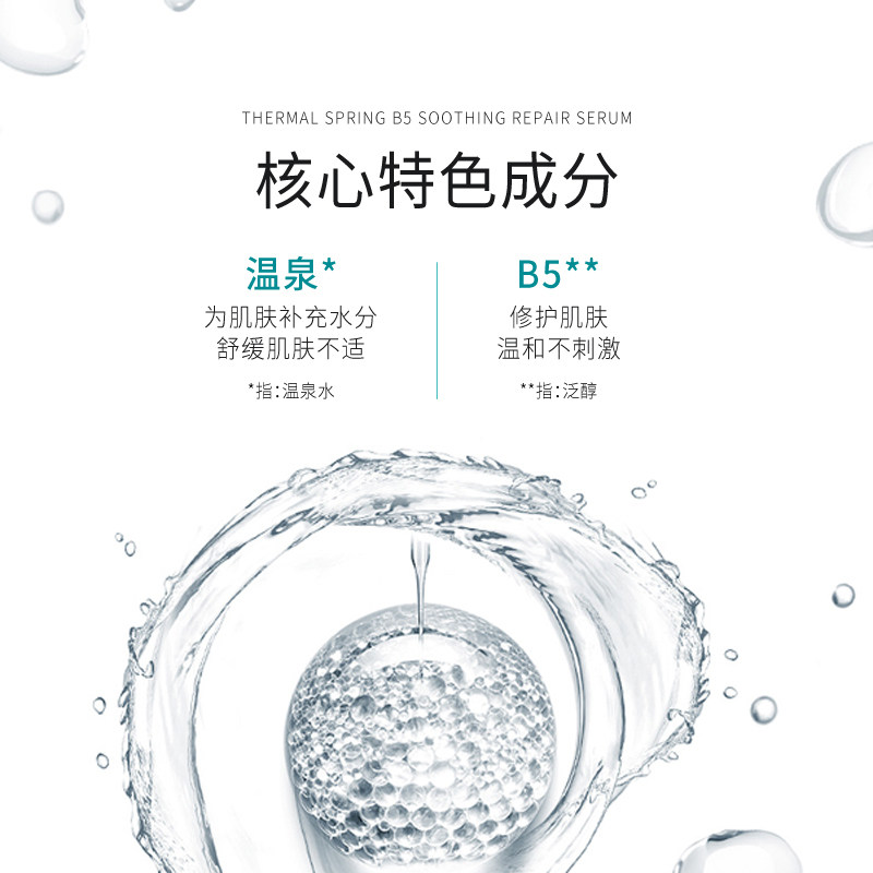 New West Mystery Hot Spring B5 Soothing Repair Essence Milk