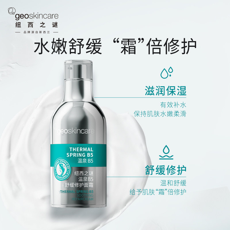 New West Mystery Hot Spring B5 Soothing Repair Cream