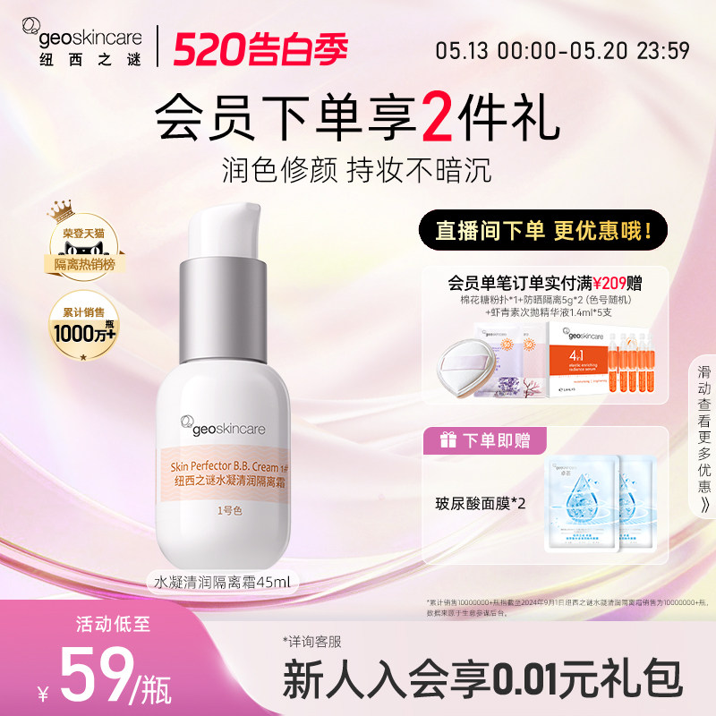纽西之谜隔离霜妆前乳防晒三合一隐形毛孔保湿遮瑕素颜霜贴贴霜女