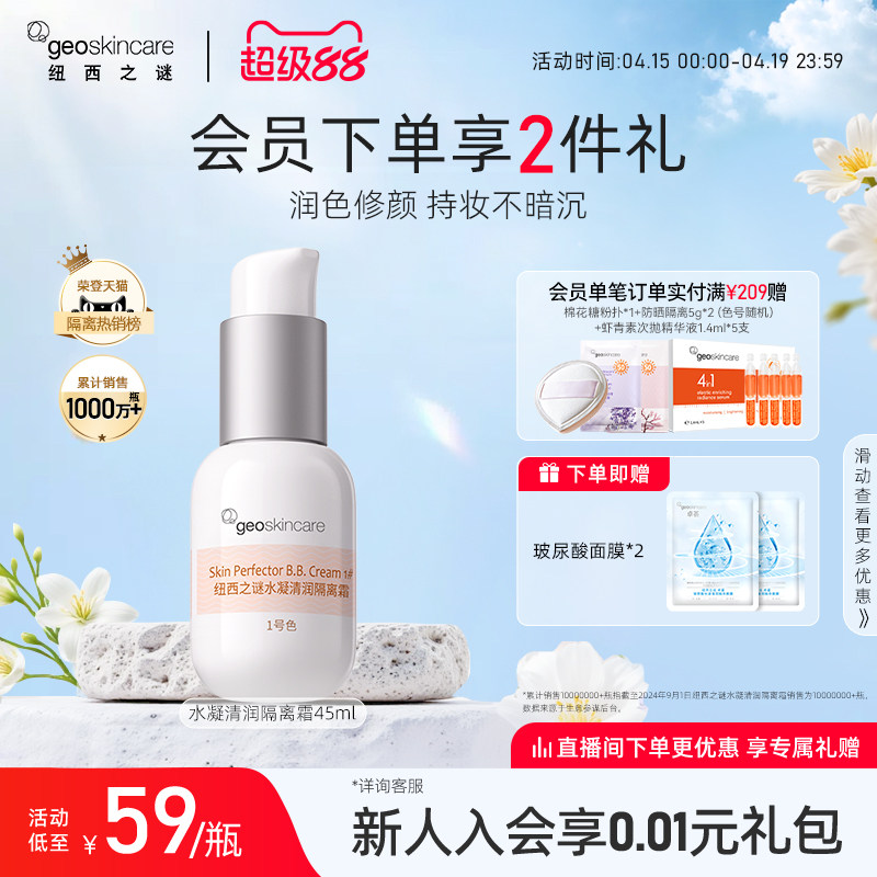 【新年礼物】纽西之谜隔离霜妆前乳防晒三合一素颜霜贴贴霜正品