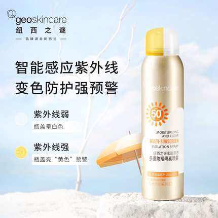 纽西之谜多重隔离防晒喷雾防水防汗隔离紫外线全身户外通用SPF50+