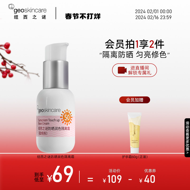 纽西之谜防晒隔离素颜霜面部女乳霜 geoskincare纽西之谜防晒霜