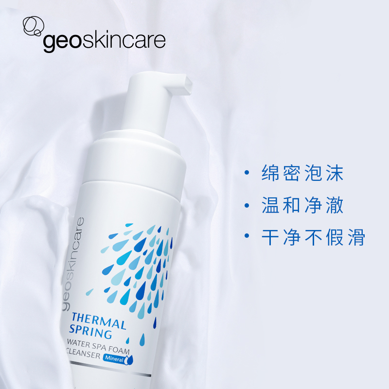 geoskincare纽西之谜旗舰店【自播会员专享】纽西之谜温泉水洁水乳乍弹面部护理套装2