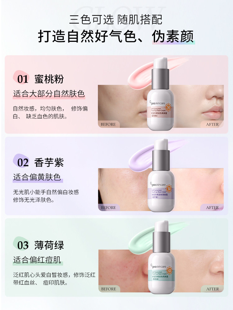 纽西之谜防晒隔离素颜霜面部女乳霜 geoskincare纽西之谜防晒霜