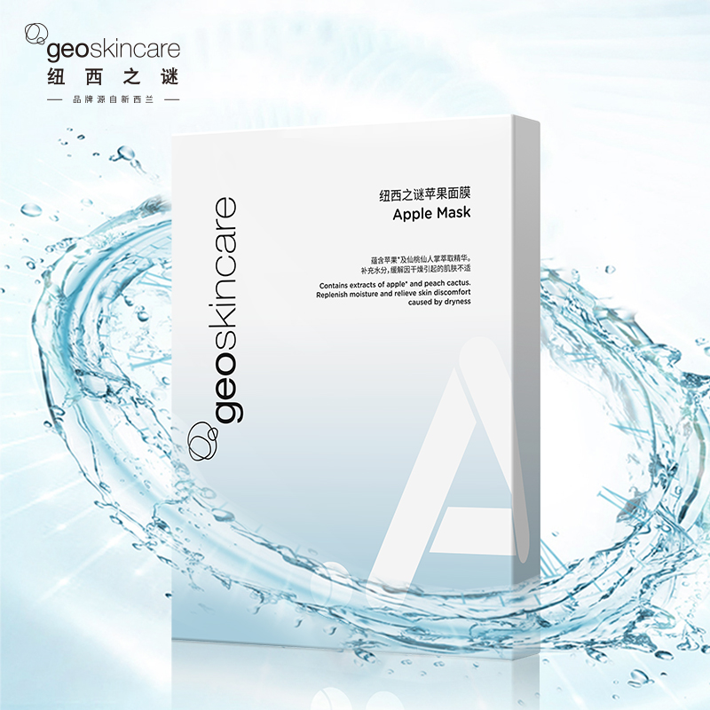 geoskincare 纽西之谜 补水面膜 5片盒装*4件 39包邮（9.9元/盒）苹果、血橙、复活草可选