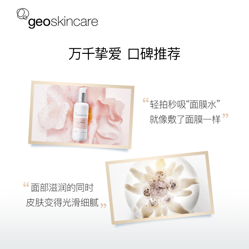 geoskincare纽西之谜旗舰店纽西之谜柔肤水 补水保湿滋润提亮肤色美爽肤水 舒缓滋润正品2
