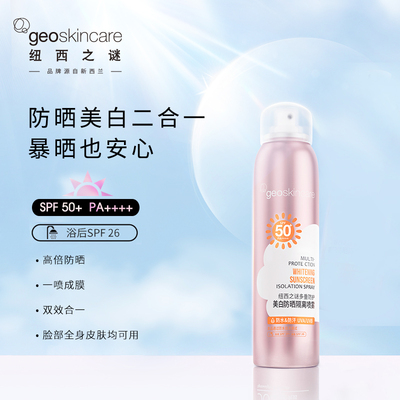 纽西之谜多重隔离防晒喷雾