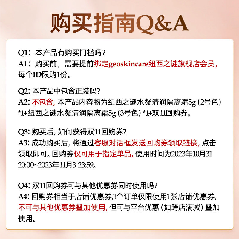  geoskincare纽西之谜隔离/妆前