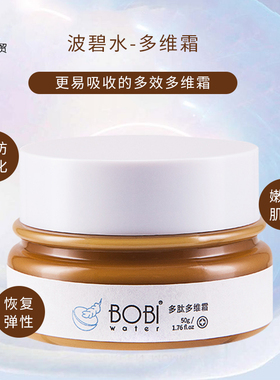 波碧水天后系列多肽多维霜 对抗表情纹 抗老化 减少黑色素 包邮