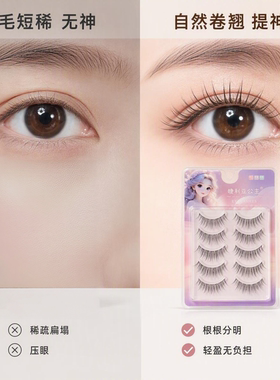 白开水素颜睫自然不压眼假睫毛