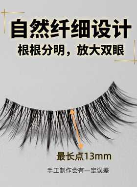 纤长透明梗自然款新手用假睫毛
