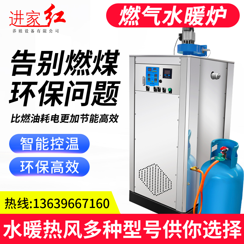 燃气养殖热风炉育雏升温暖风炉大棚种植控温烘干取暖锅炉环保节能 - 图0