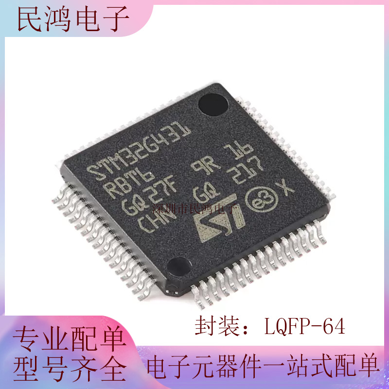 原装正品STM32G431RBT6 LQFP-64 ARM Cortex-M4 32位微控制器-MCU - 图0
