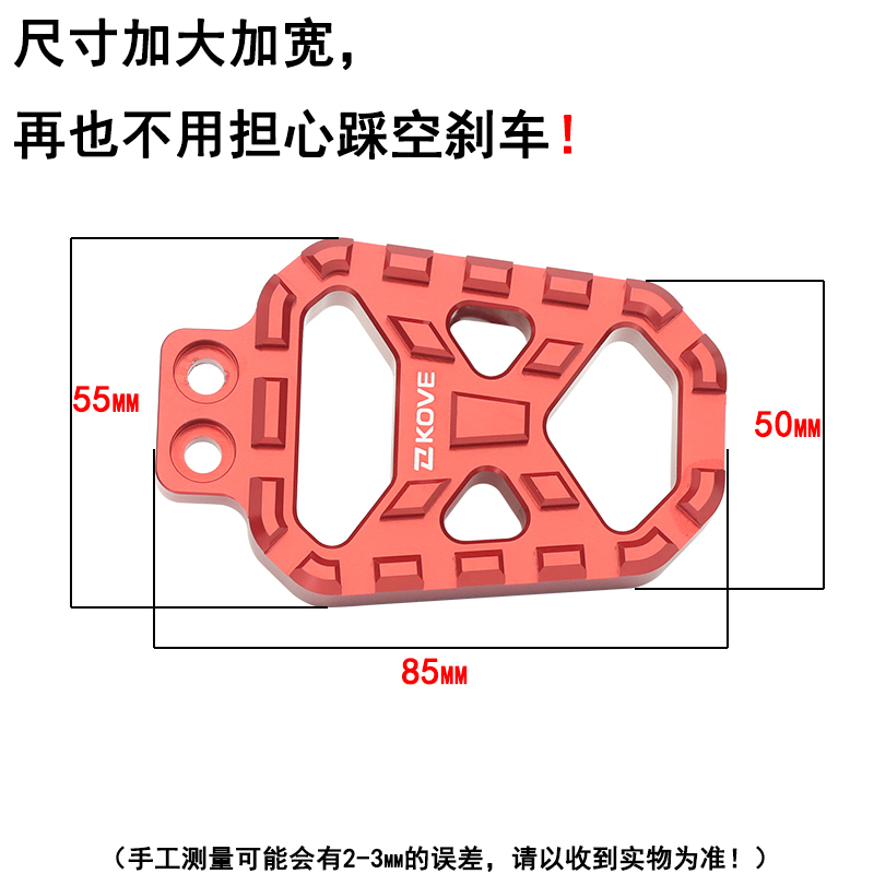 适用凯越400X 500X 525X 800X加大加宽后刹车踏板加大防滑垫块 - 图0