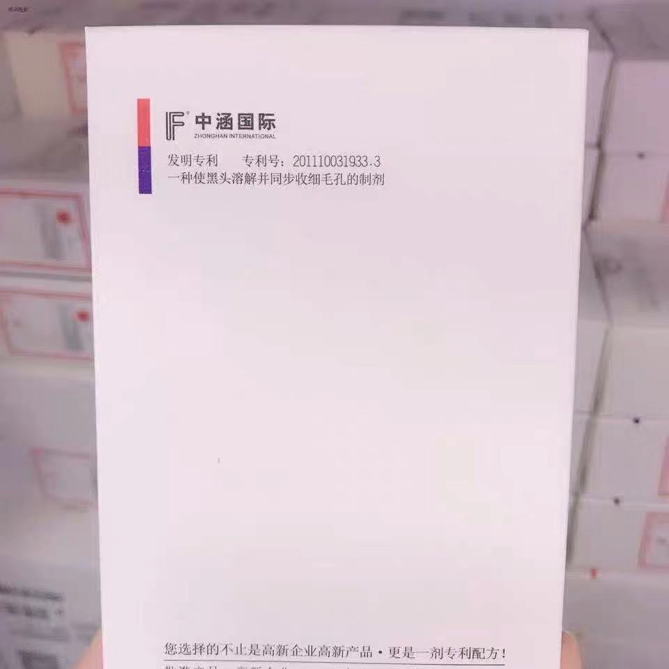 中涵国际IF黑头一抹净试用装4ml黑头收毛孔溶解粉刺痘痘正品