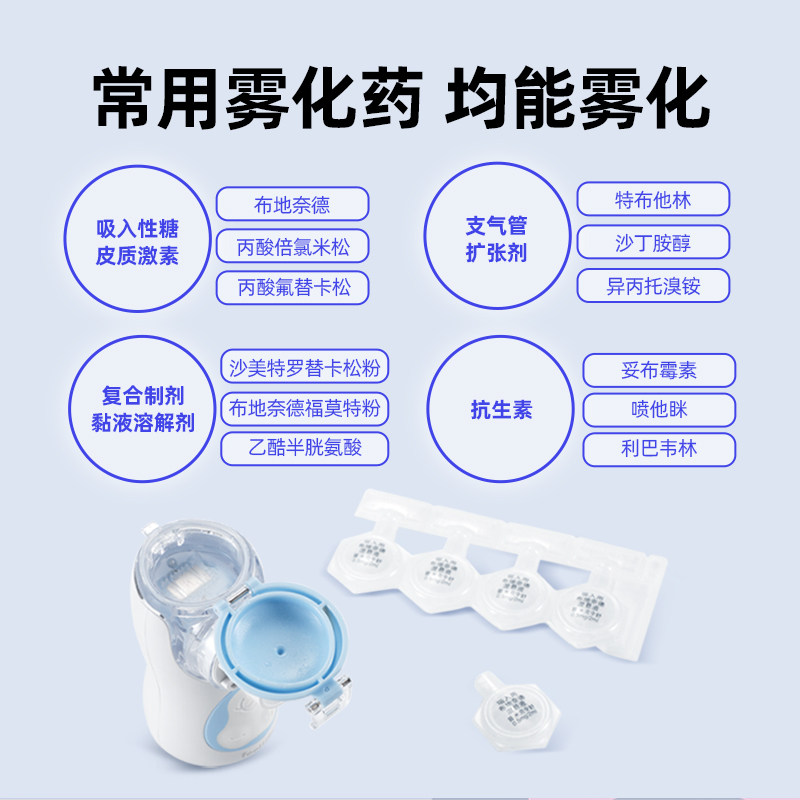 来福士雾化机家用儿童网式雾化器 来福士医疗器械雾化器