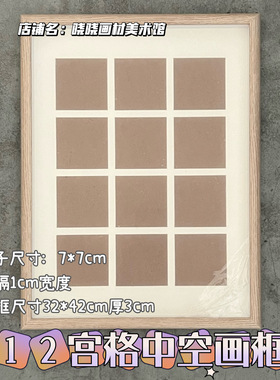 48宫格画框中空12宫格6宫格相框可摆台挂墙用于装裱油画棒作品框