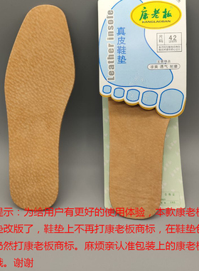 康老板真皮鞋垫吸汗透气舒适