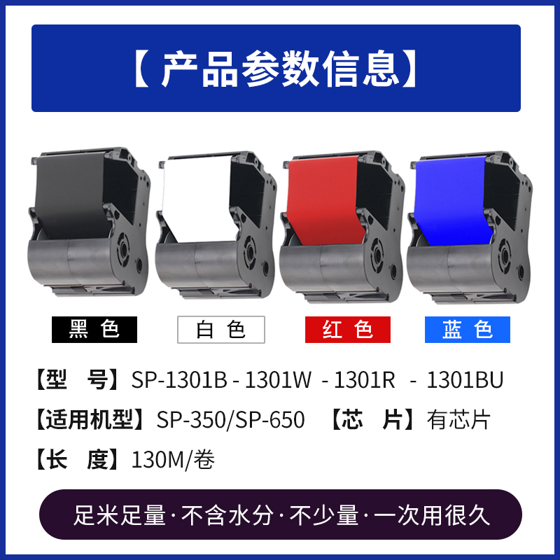 优选用硕方标牌机SP650/SP350色带SR130G1B黑色带SP-1301R红色带. - 图0