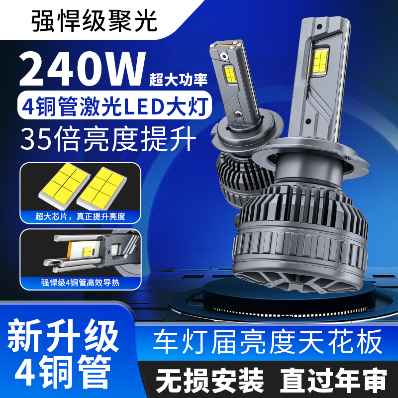 近光H1远光灯超亮三4铜管汽车激光LED大灯H7H11D2HH4货车24V4300k - 图0