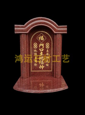 雲石神位牌位财神大理石门口土地