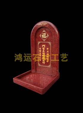 门官神位大理石门官土地福德正神