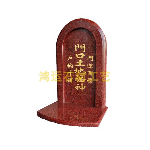 印度红 门口土地财神 门口福神 大理石神龛天官赐福牌位神官位牌 - 图3