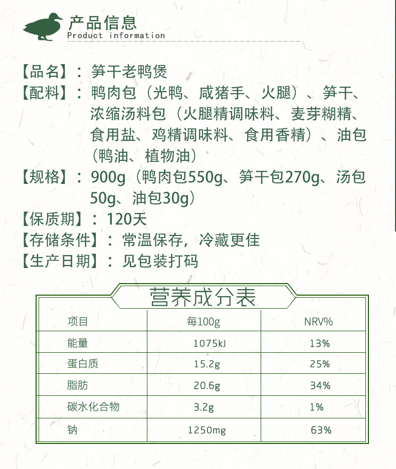 南农笋干老鸭煲900g酱卤味熟食真空装鸭肉零食卤煲汤礼盒