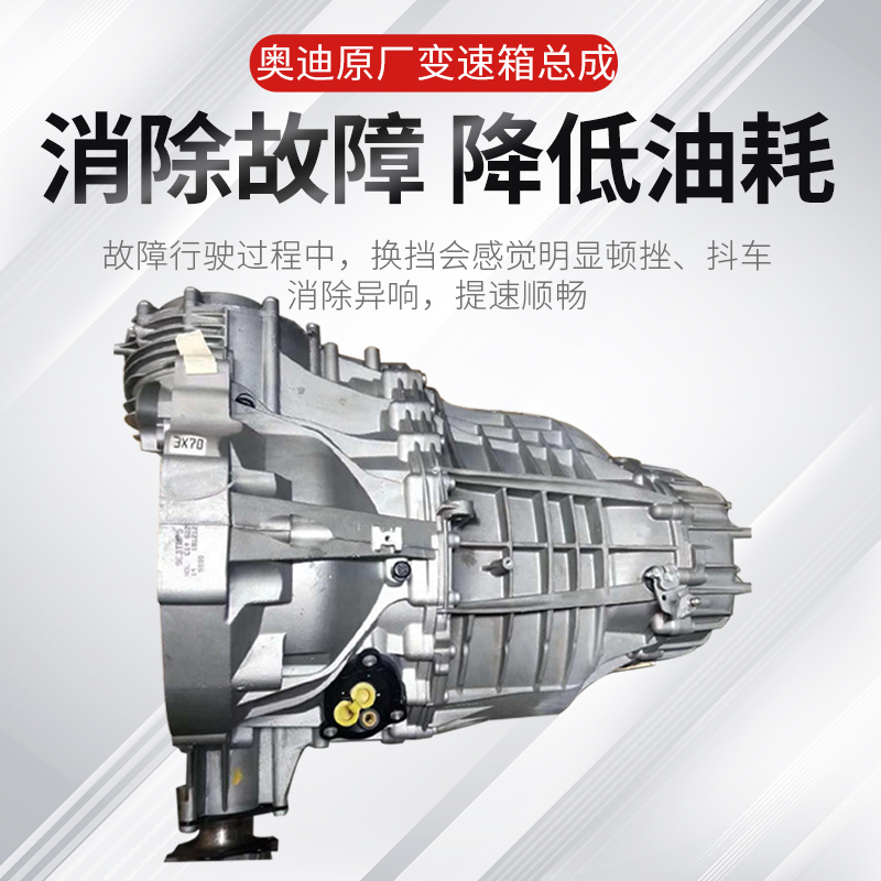 适用奥迪a6l变速箱总成A4L A8L Q5 Q7变速箱 阀体 电脑 波箱 原装 - 图0