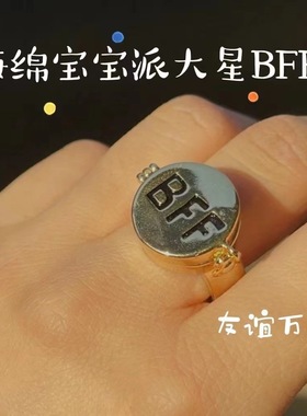 海绵宝宝派大星同款友谊戒指