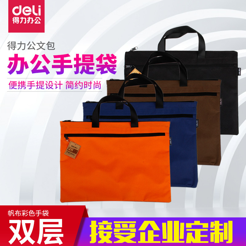 得力文件袋办公双层文件拎袋收纳袋 得力腾景文件袋