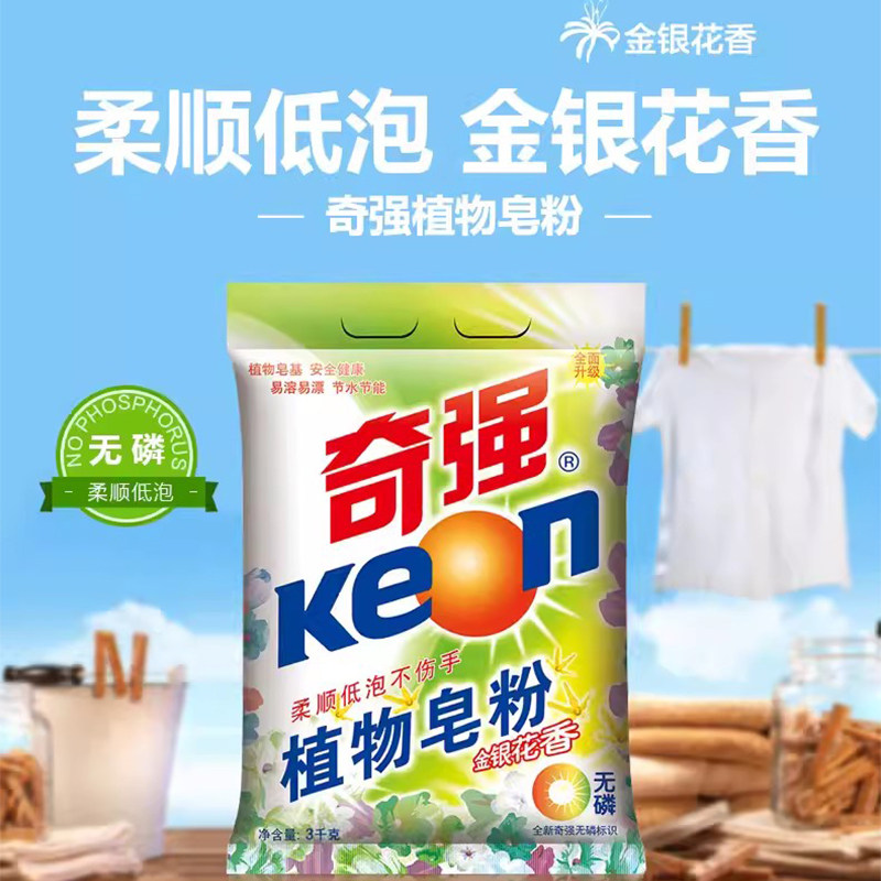 奇强植物皂粉3kg大袋金银花香洗衣粉
