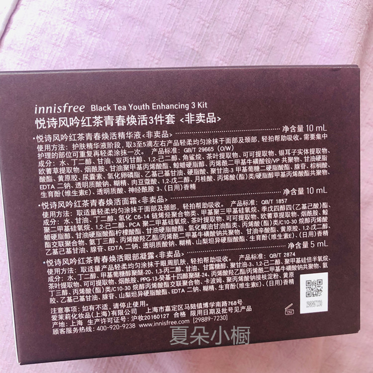 悦诗风吟红茶青春焕活5件套小样007小棕瓶修护精华液 抗老熬夜肌