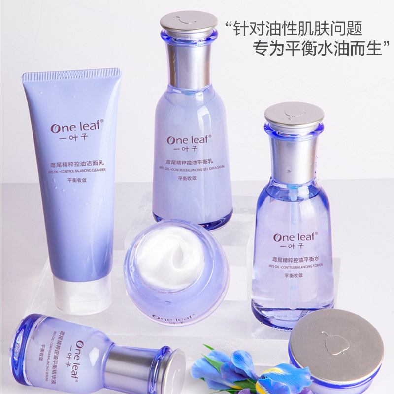 一叶子鸢尾控油保湿水乳套装夏季 一叶子雅印面部护理套装
